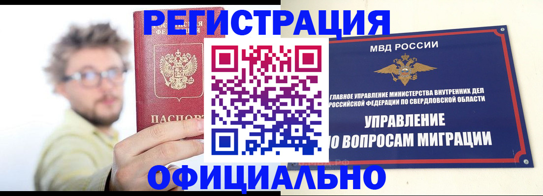 прописка от собственника в Красноуфимске